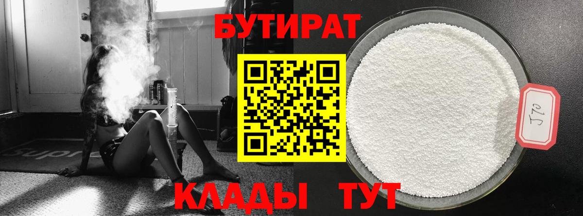 Первоуральск  БУТИРАТ Butirat  Вход с VPN 