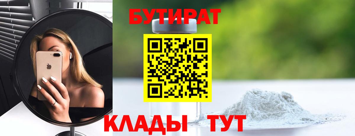 БУТИРАТ бутик Первоуральск