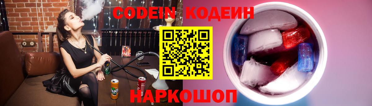 Codein напиток Lean (лин) Первоуральск
