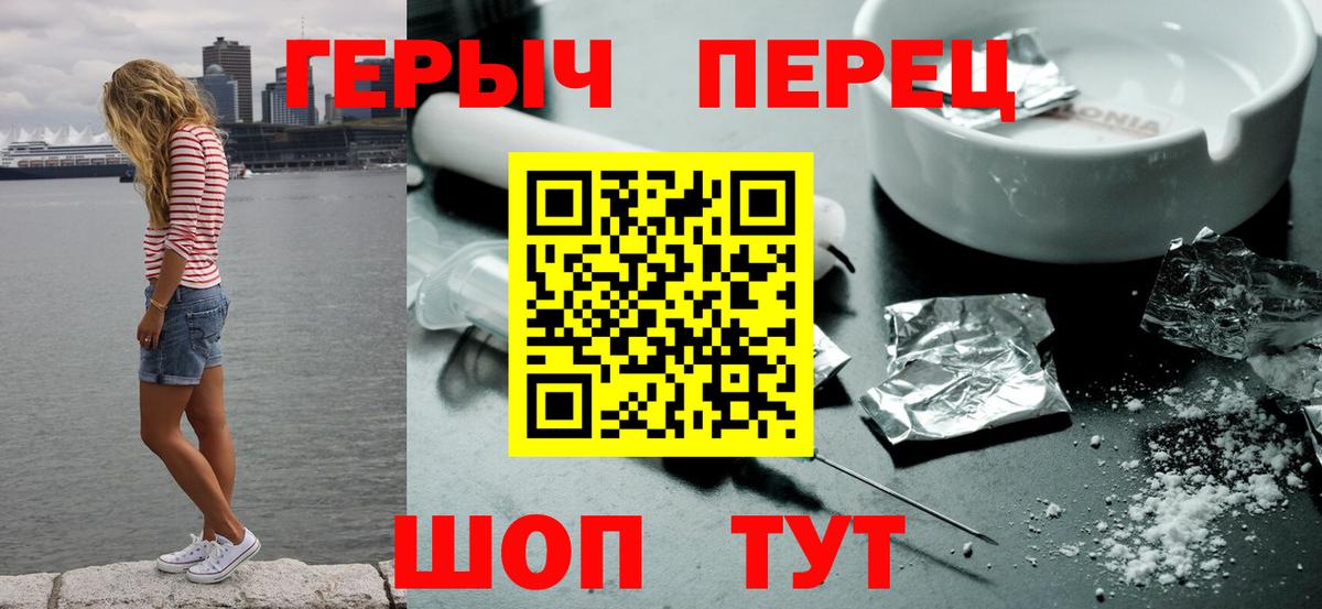 ГЕРОИН  Вход с VPN  Первоуральск  Героин Heroin 