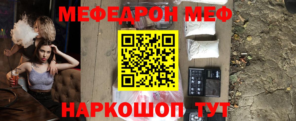 МЯУ-МЯУ mephedrone  Вход с VPN  как найти наркотики  МЕФ  Меф VHQ  Меф  Первоуральск 