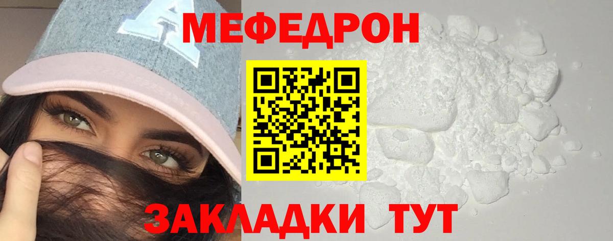 Меф мяу мяу  Первоуральск